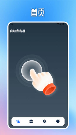 连点器助手截图3