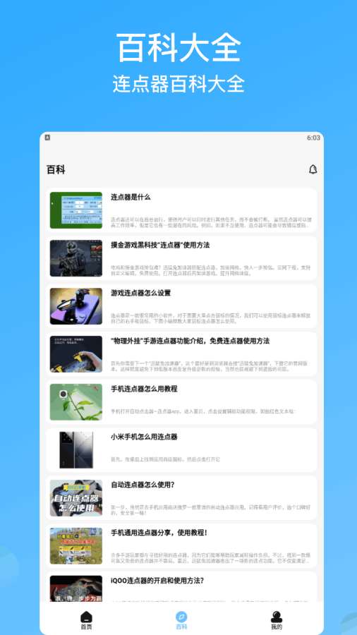 连点器助手截图1