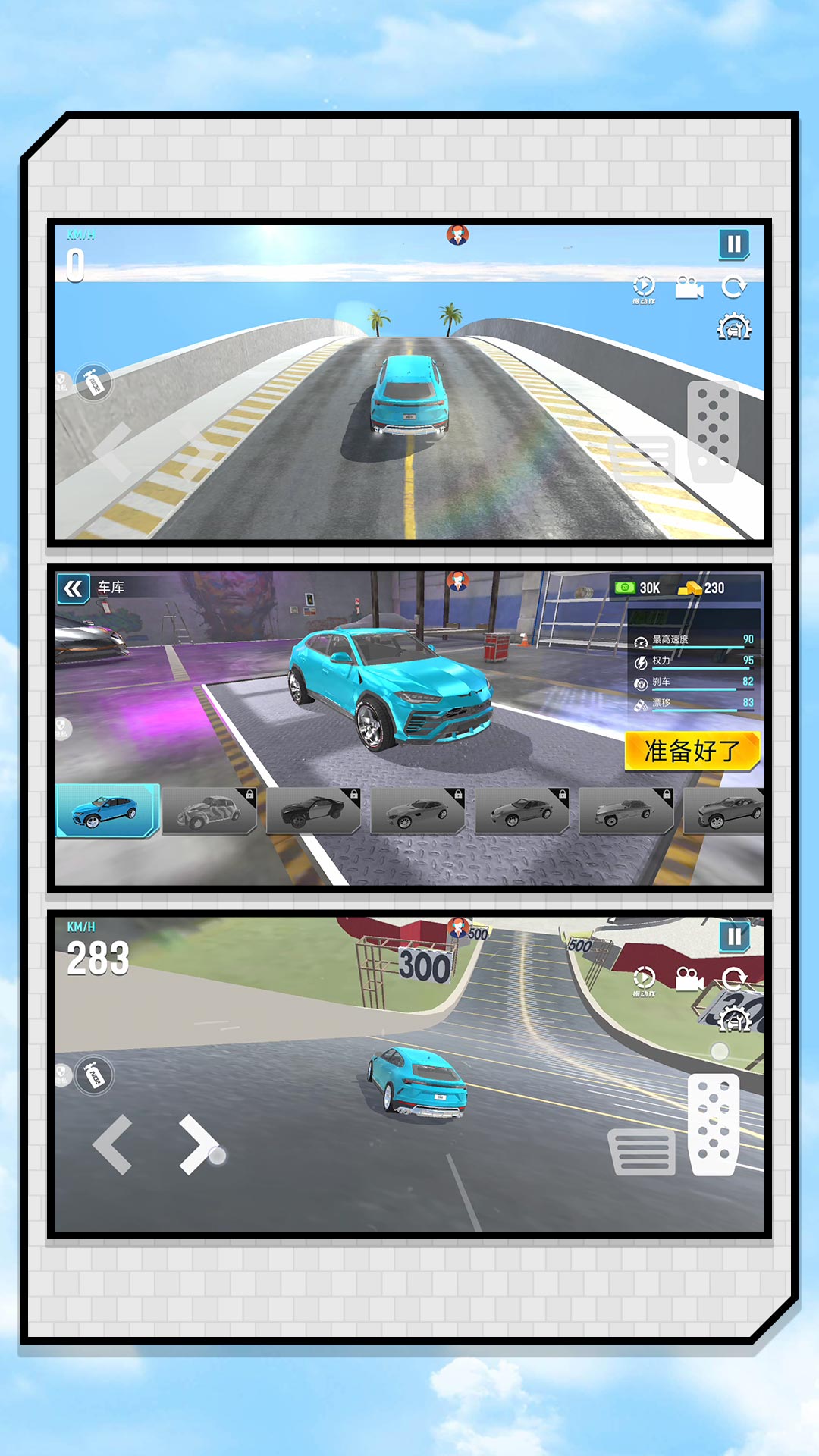 心跳天空赛车截图3