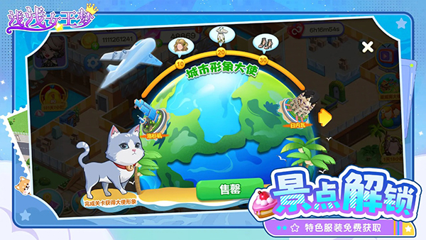 浅浅女王梦单机版截图3