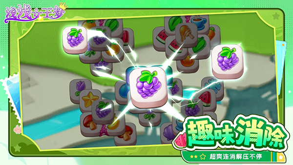 浅浅女王梦单机版截图1