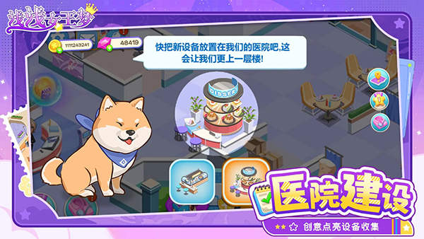 浅浅女王梦单机版截图2