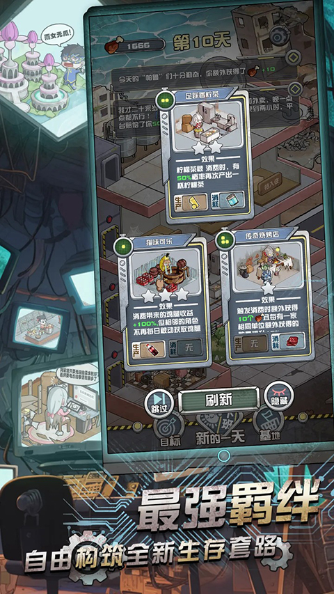 我在末日当房东游戏免广告版