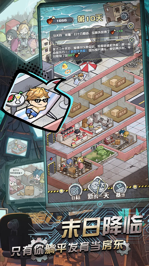 我在末日当房东游戏免广告版