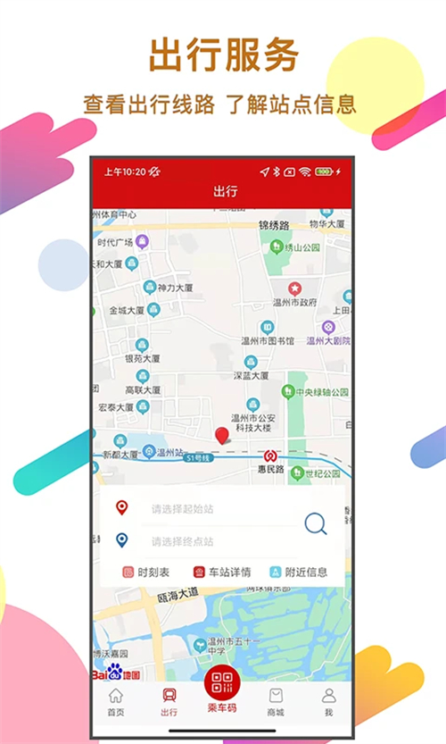 温州轨道app最新版本截图3