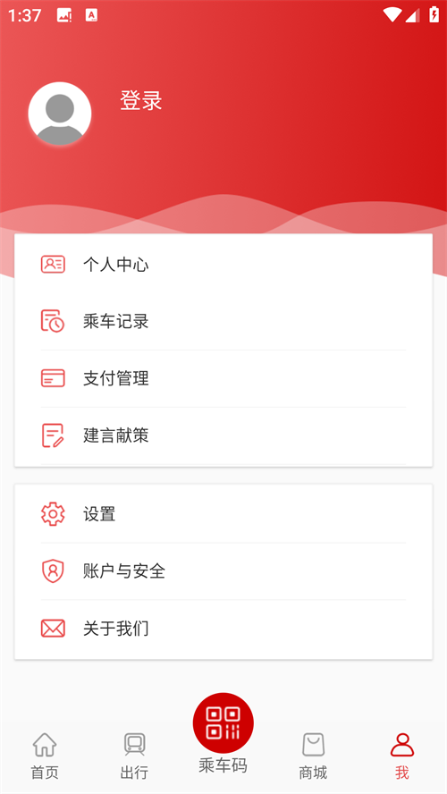 温州轨道app最新版本截图1