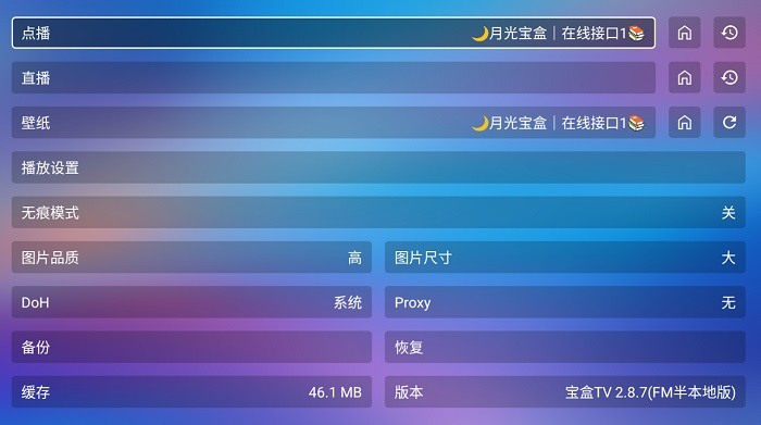 堡盒tv最新版本截图3