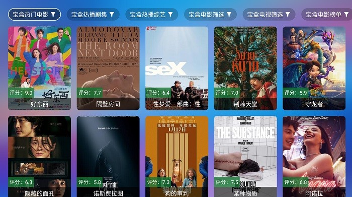 堡盒tv最新版本截图2