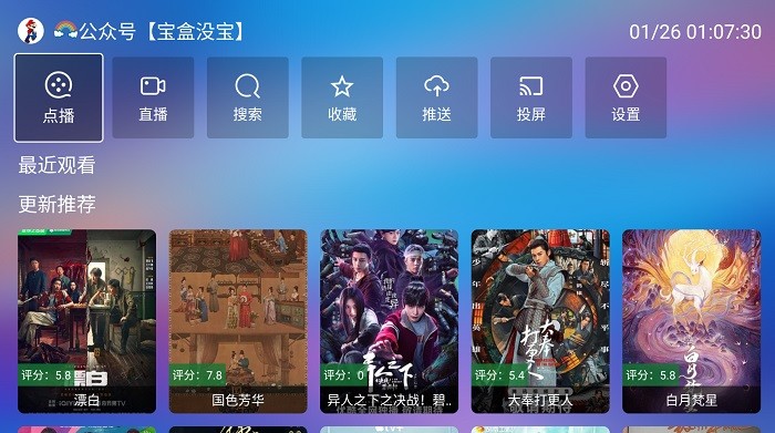 堡盒tv最新版本截图1
