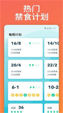 168轻断食app官方版截图3