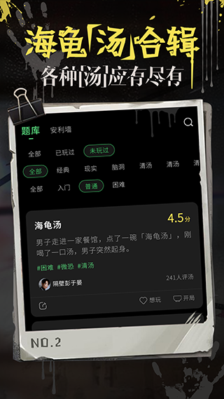 海龟汤推理游戏最新版