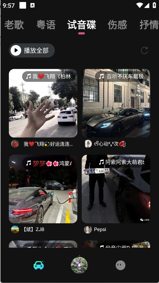 车载音乐库最新版截图3