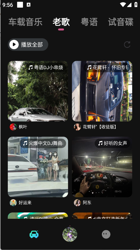 车载音乐库最新版截图1