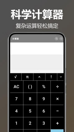 AI全能计算器截图3