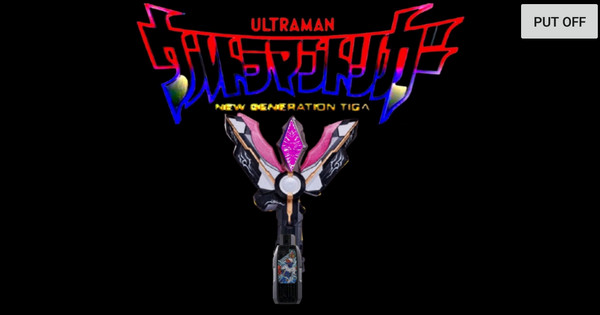 特利迦奥特曼变身器