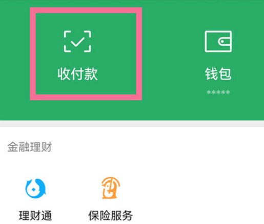 微信收款提醒在哪里更改方言 微信设置方言版收款语音方法分享
