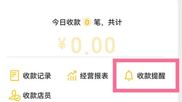 微信收款提醒在哪里更改方言 微信设置方言版收款语音方法分享