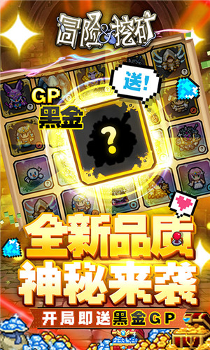 冒险与挖矿gm终极版截图2