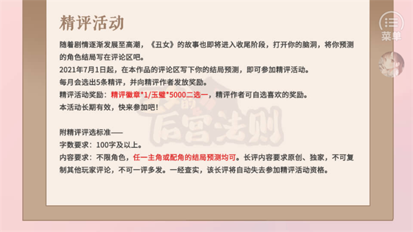 丑女的后宫法则2025完整版截图2