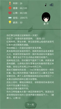 裸辞人生模拟器手机版截图3