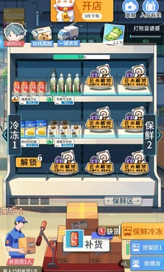 模拟超市逆袭之路截图3