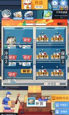 模拟超市逆袭之路截图2