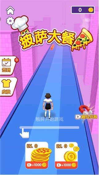 披萨大餐下载最新版