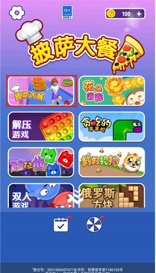 披萨大餐下载最新版