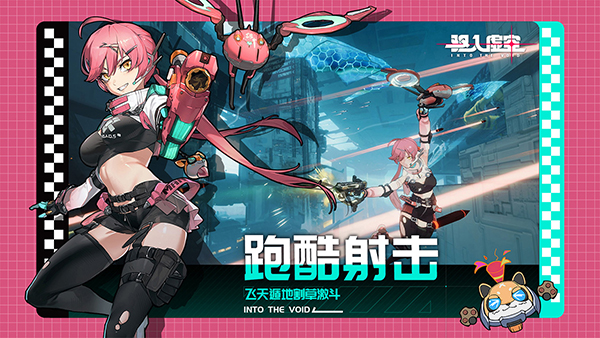 驱入虚空官网版最新版截图1