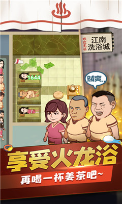 江南洗浴城安卓版最新版截图1