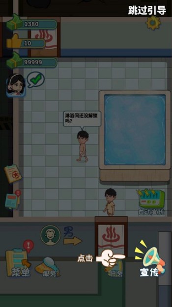 江南洗浴城游戏手机版