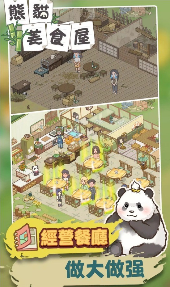 熊猫食物屋截图5