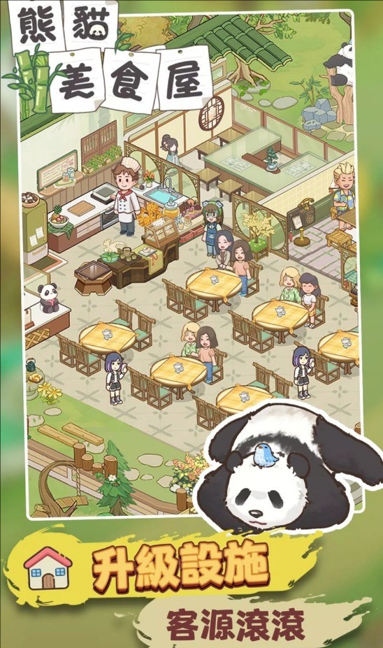 熊猫食物屋截图3