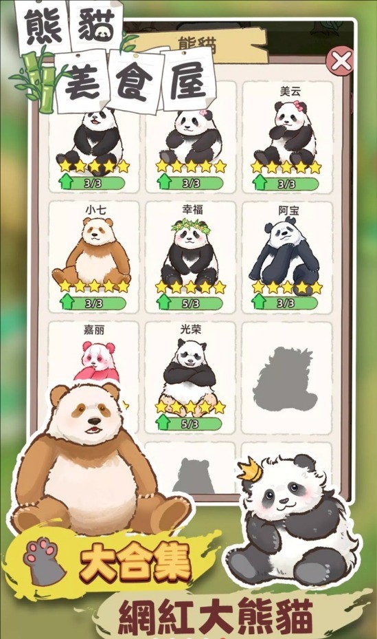 熊猫食物屋截图2