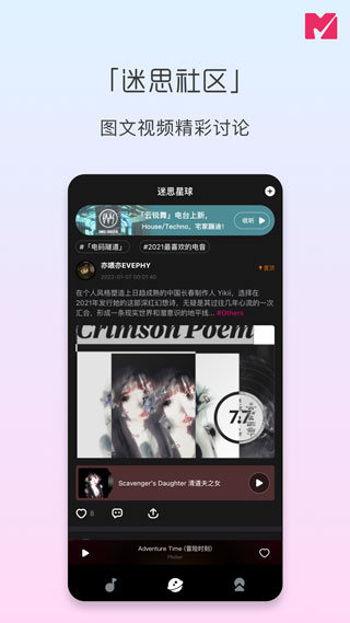 迷思音乐app手机版截图3