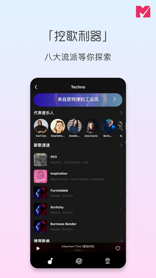 迷思音乐app手机版截图1