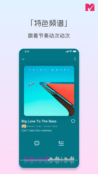 迷思音乐app手机版截图2