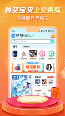 交易鹅截图2