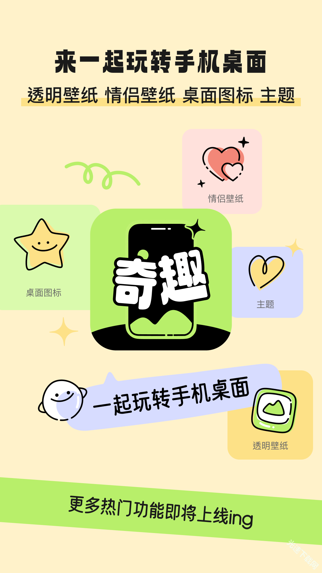 奇趣壁纸华为版app截图4