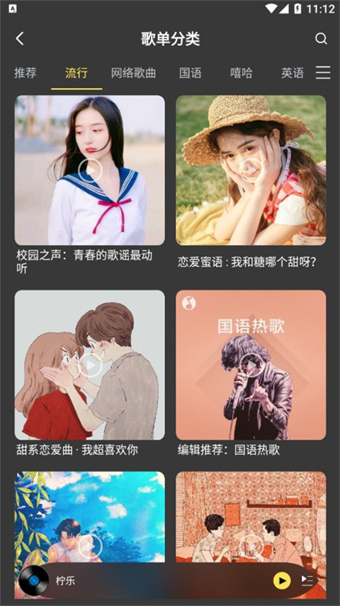 柠乐音乐app官网版截图4