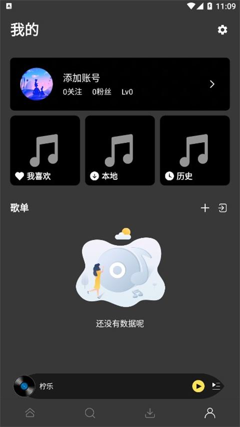 柠乐音乐app官网版截图3