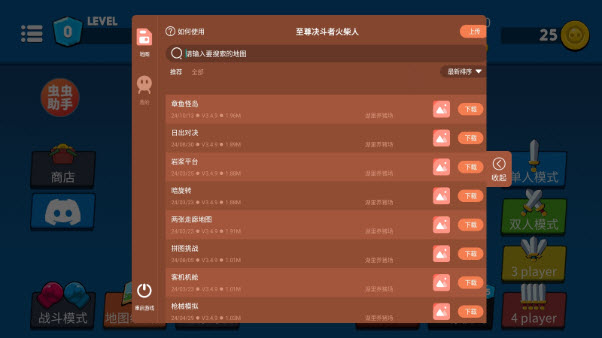 至尊决斗者火柴人虫虫汉化版截图3