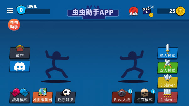 至尊决斗者火柴人虫虫汉化版截图2