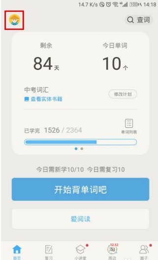 百词斩如何查看已斩单词 百词斩怎么查看之前已斩单词