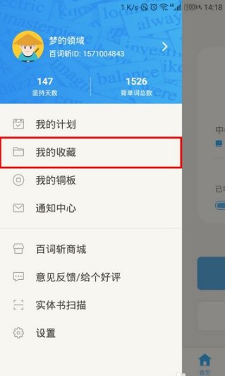 百词斩如何查看已斩单词 百词斩怎么查看之前已斩单词