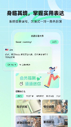 AI口语外教APP安卓下载免费版-AI口语外教APP官方下载最新版v1.0.6
