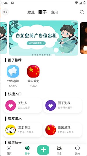 白芷空间APP官方下载安卓免费版-白芷空间APP手机版下载最新版本v1.0.0