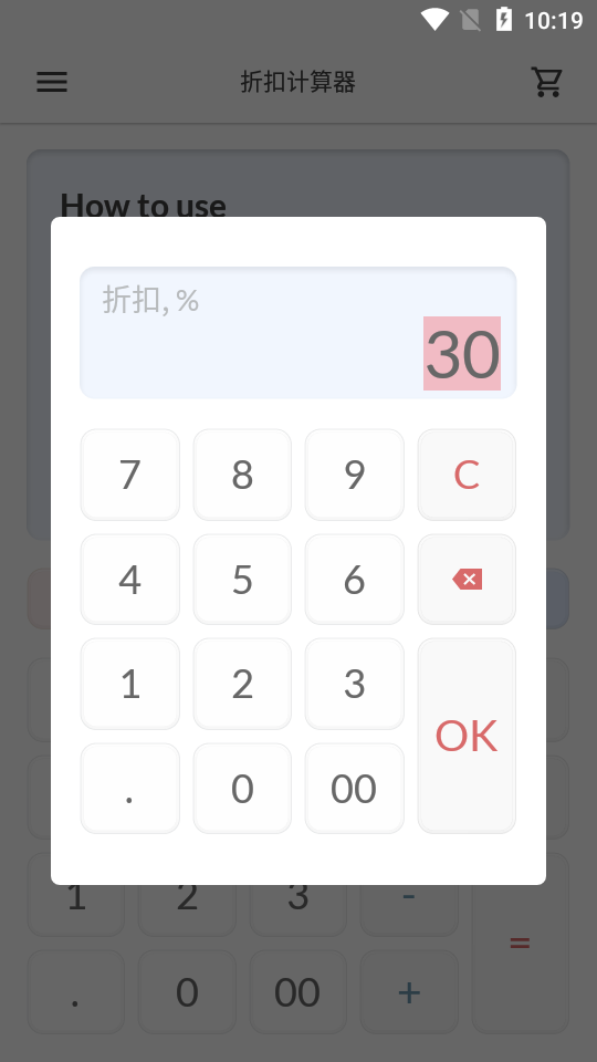 税率折扣计算器手机版app截图4