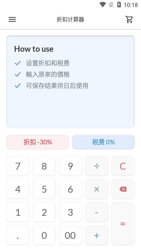税率折扣计算器手机版app截图2