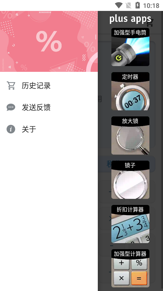 税率折扣计算器手机版app截图1
